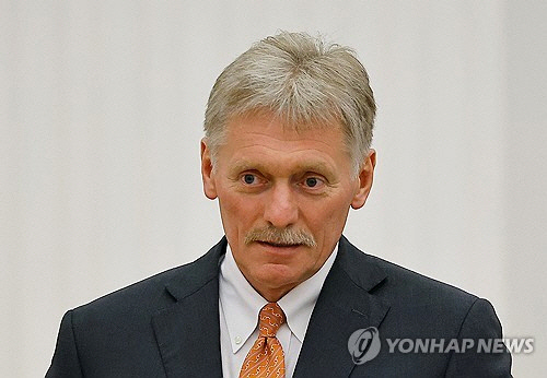 드미트리 페스코프 크렘린궁 대변인[로이터 연합뉴스 자료사진]